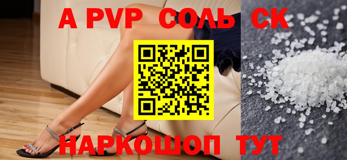 Alpha PVP Соль Ишим