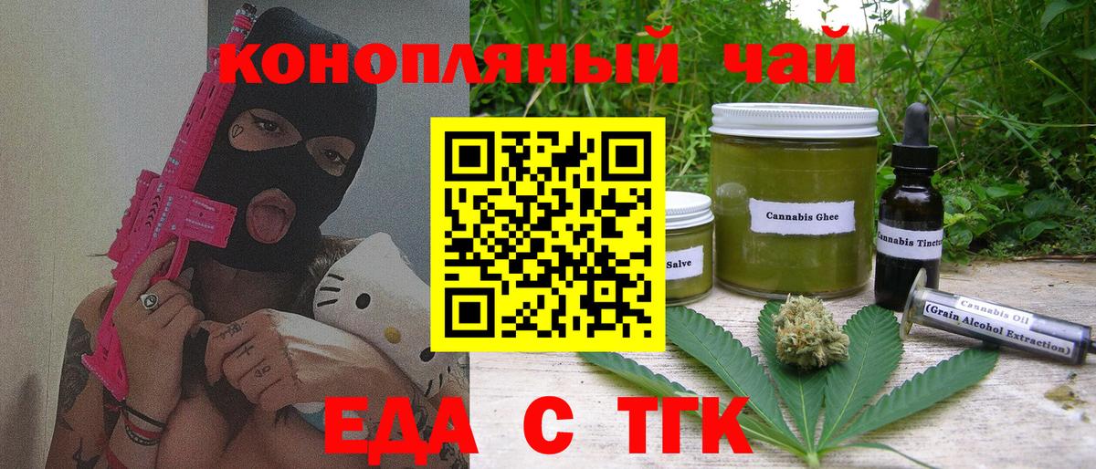 Ишим  Печенье с ТГК марихуана  Вход с VPN 