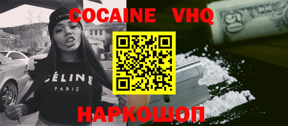 Кокаин VHQ  Вход с VPN  Ишим  COCAIN  КОКАИН 97% 