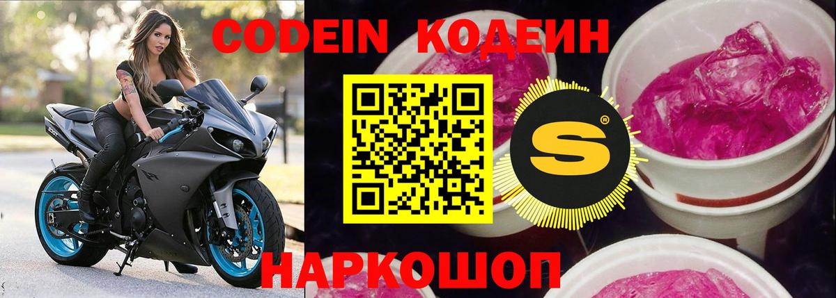 Кодеин Purple Drank  Кодеин Purple Drank  Вход с VPN  Ишим 