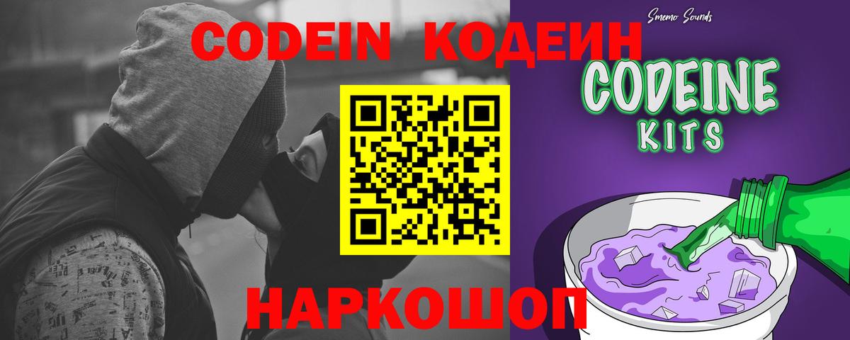 Codein Purple Drank Ишим