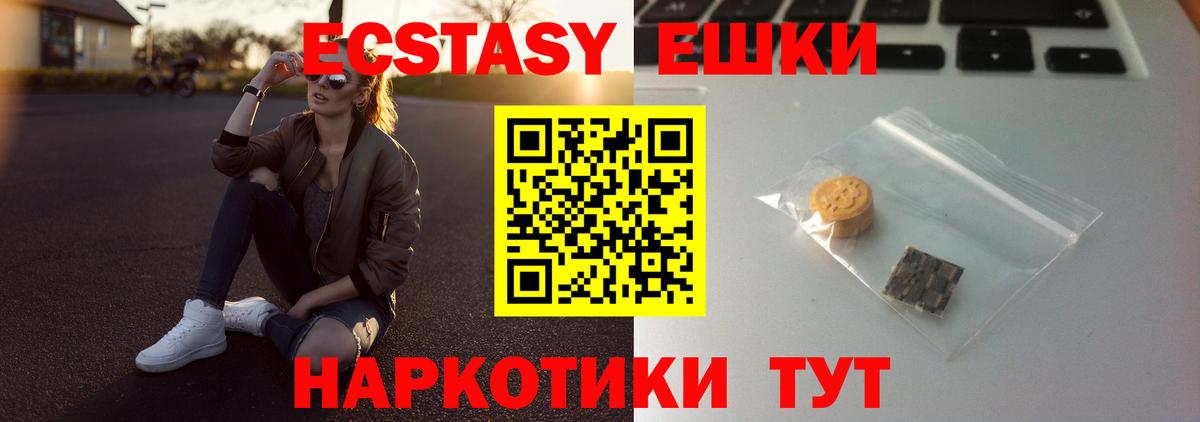 ЭКСТАЗИ 280 MDMA Ишим