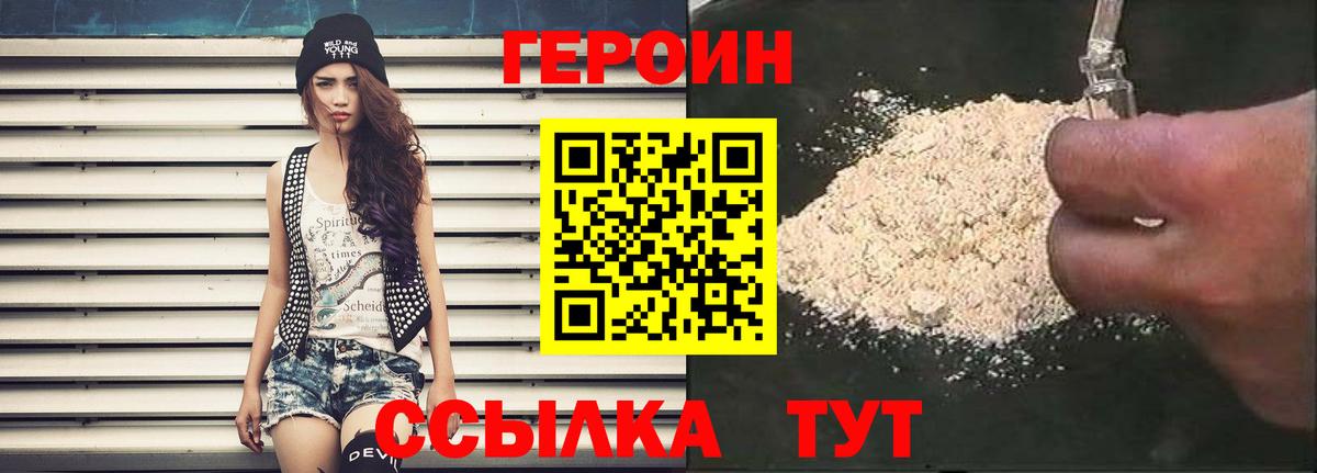 Героин белый Ишим
