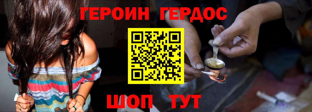 Героин Heroin  Вход с VPN  Ишим 