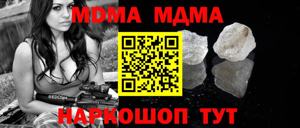 MDMA  MDMA молли  Вход с VPN  Ишим 